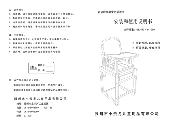 兒童餐椅說(shuō)明書(shū)圖片