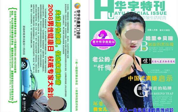 醫(yī)療雜志封面圖片