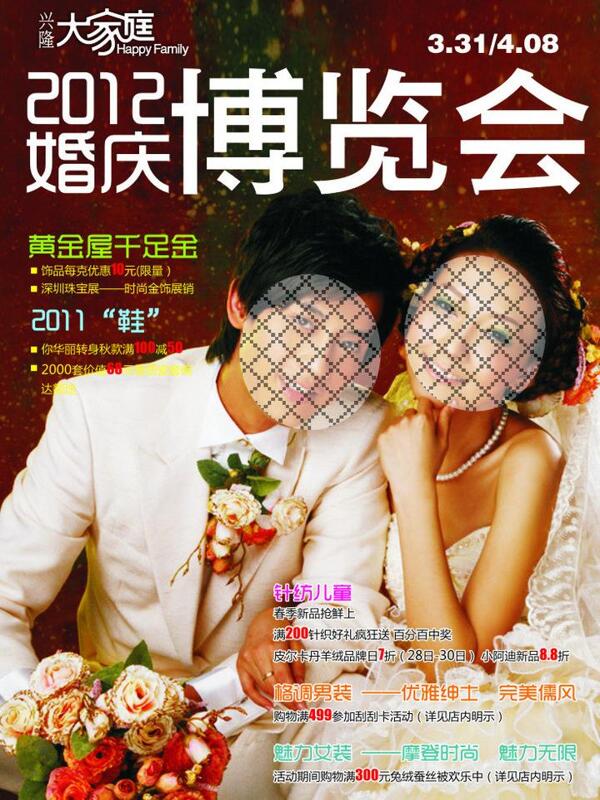 興隆婚慶博覽會圖片