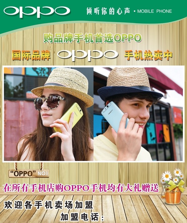 oppo手機招商