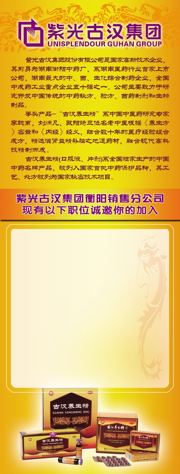 古漢養(yǎng)生精圖片