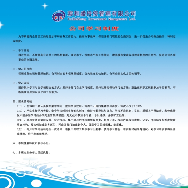 公司學(xué)習(xí)制度圖片