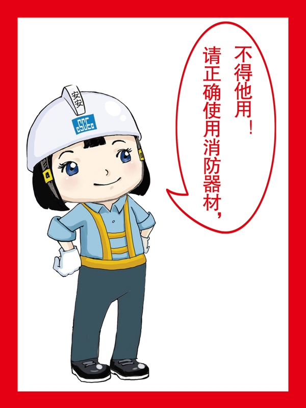 安全生產(chǎn)漫畫圖片