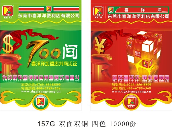 便利店喜慶吊旗矢量圖下載
