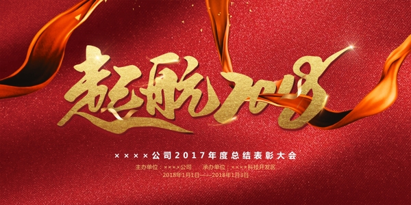 起航2018