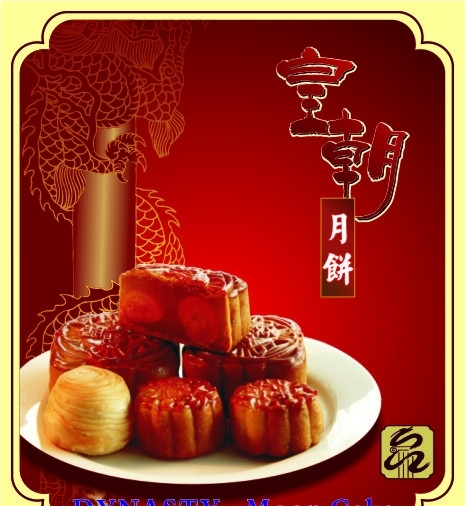 皇朝月餅