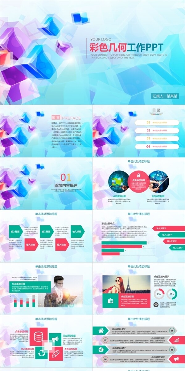 大氣幾何高端科技簡約商務工作匯報總結動態(tài)PPT