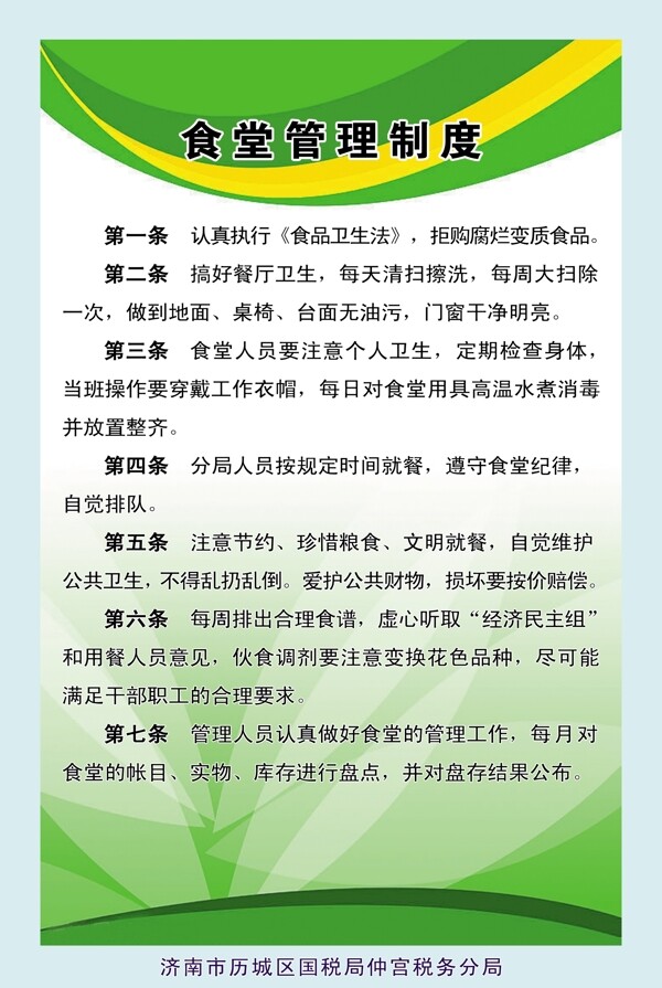 食堂制度餐厅制度图片