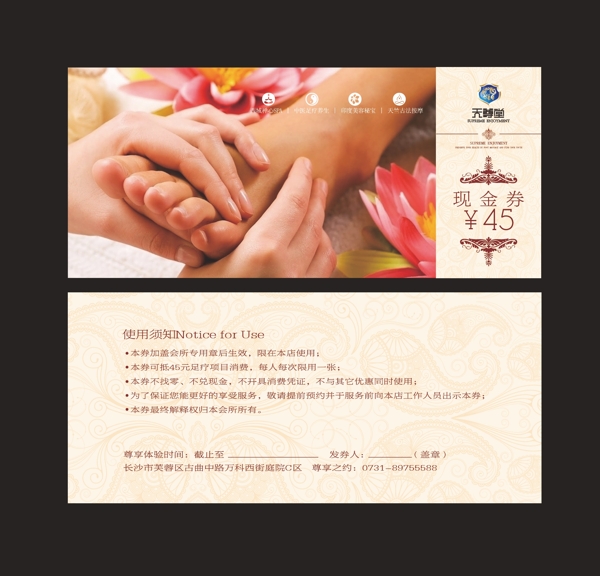 足浴現(xiàn)金券圖片
