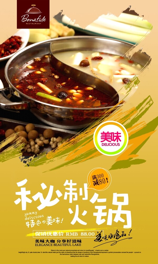火鍋