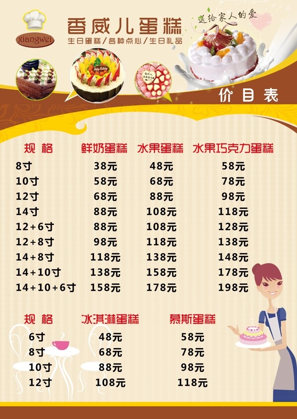 蛋糕菜單