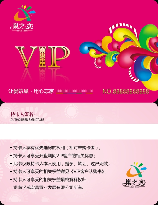 巢之恋VIP卡1VI设计宣传画册分层PSD