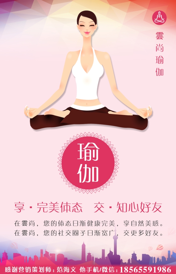 宜黄雲尚瑜伽宣传海报图片