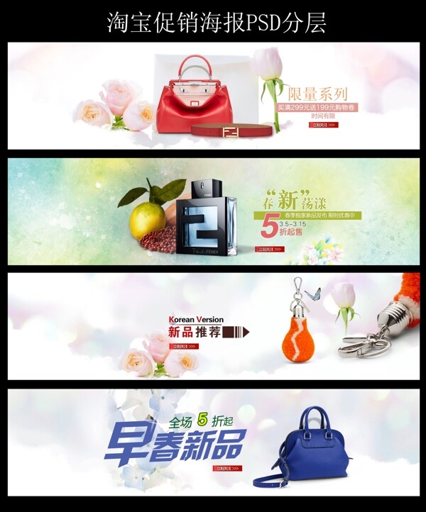 淘寶促銷海報