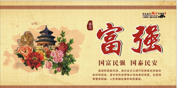社會主義核心價值觀