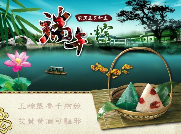 端午節(jié)圖片