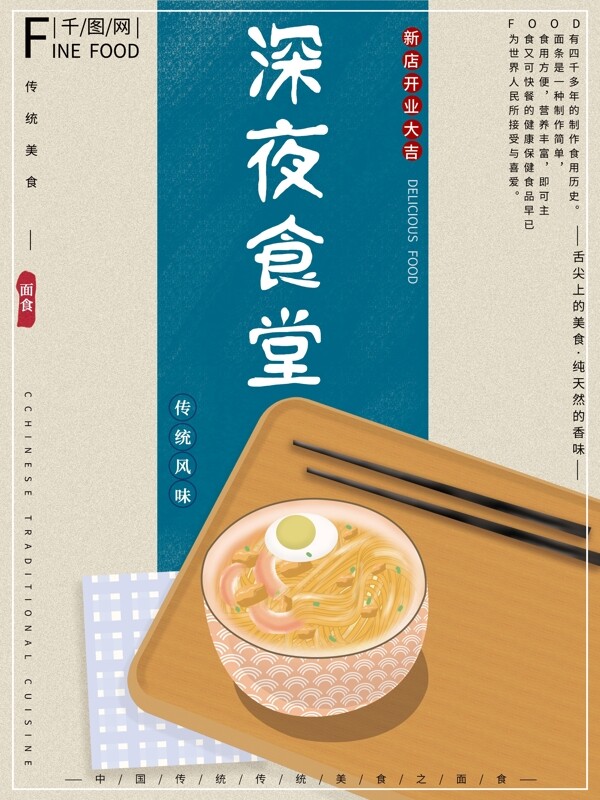 手绘插画日式复古风食物海鲜拉面美食海报