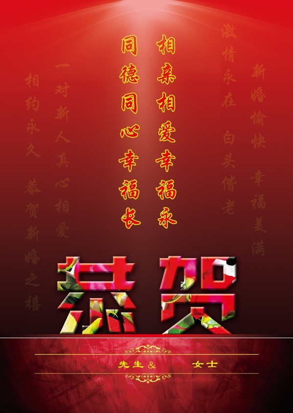 恭賀新婚