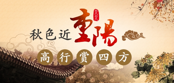 重陽節(jié)