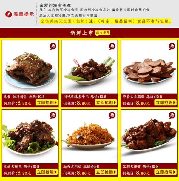 詳情頁(yè)寶貝推薦模板