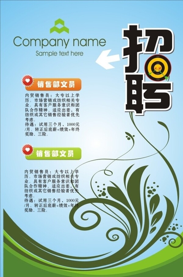 招聘海報圖片