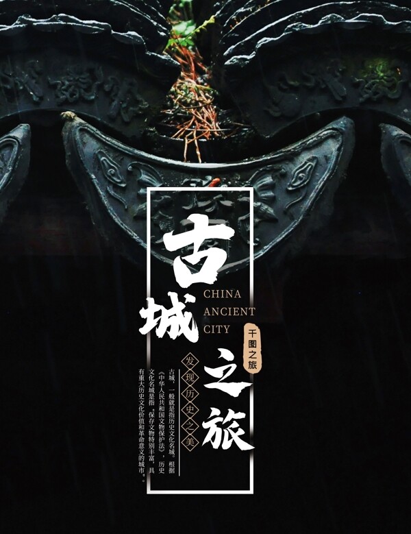 中国古城之旅旅游画册封面设计