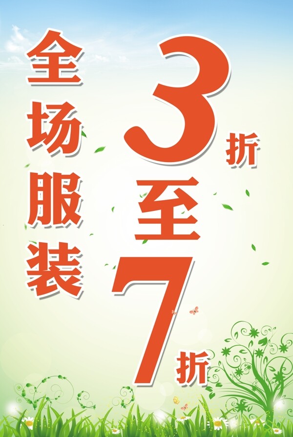 服裝打折圖片