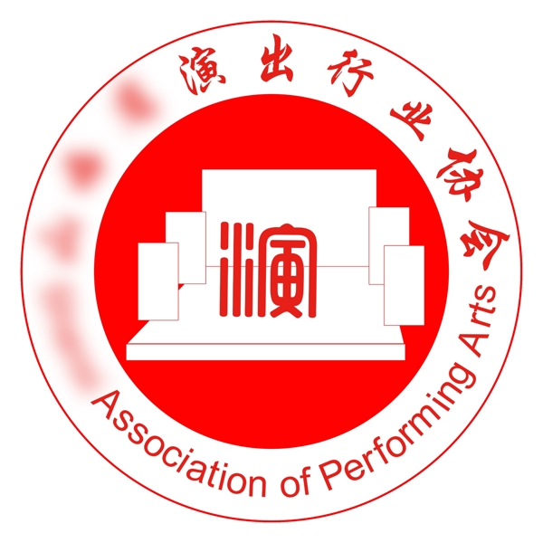 演出行业协会logo设计