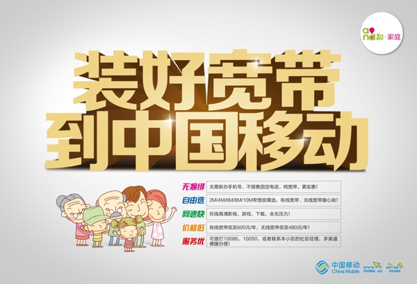 裝好寬帶到中國移動(dòng)