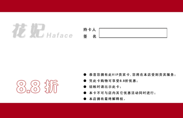 VIP反面