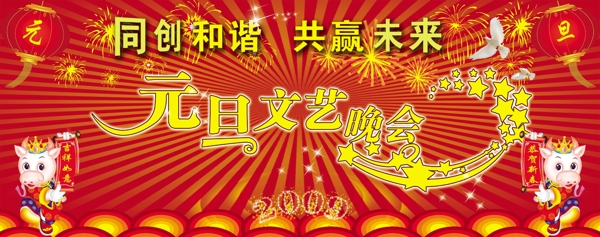 元旦文藝晚會(huì)