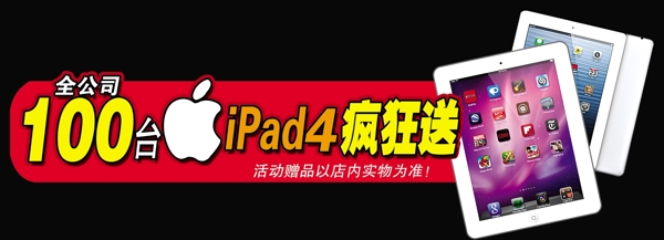 ipad4電腦圖片