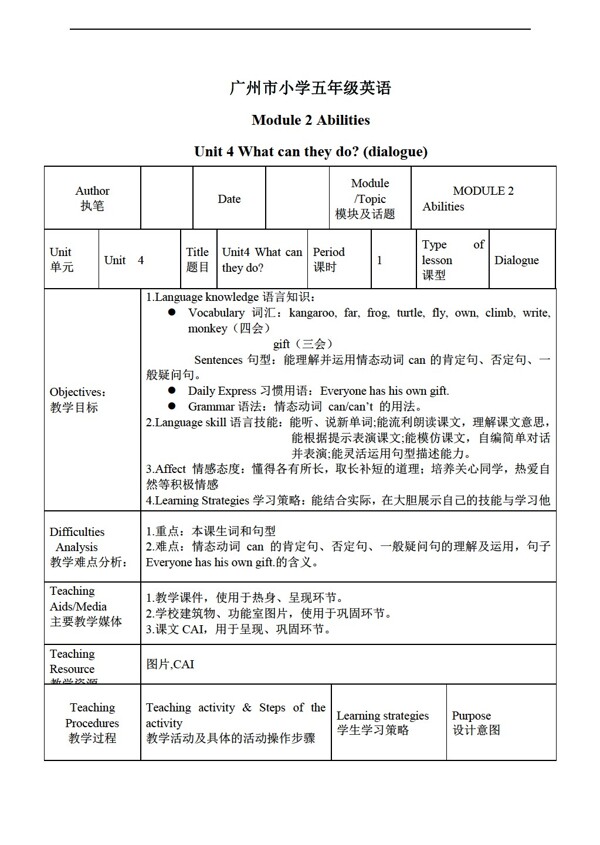 五年級(jí)上英語(yǔ)上冊(cè)教案Module2Unit42