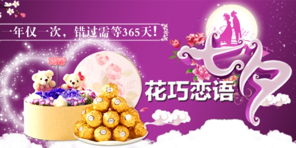 七夕情人節(jié)巧克力