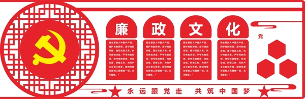 黨建文化墻廉政文化墻