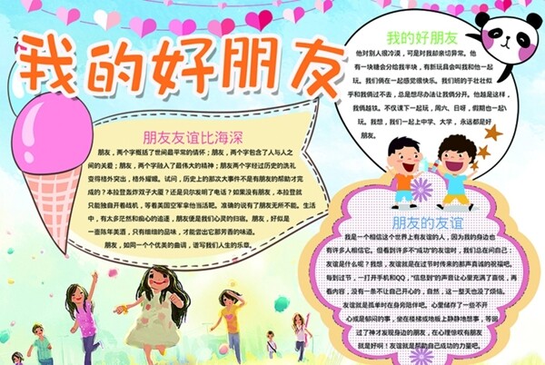 好朋友小報