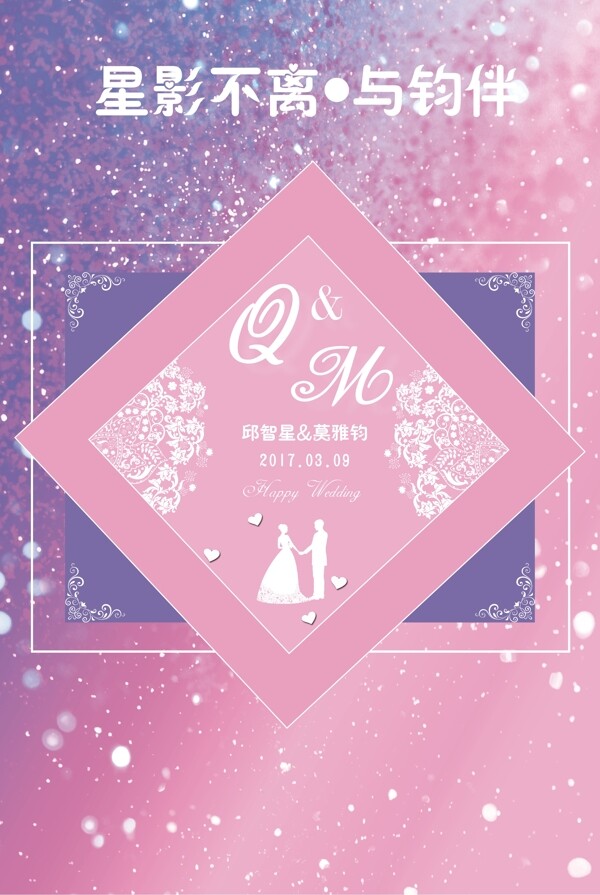 婚禮