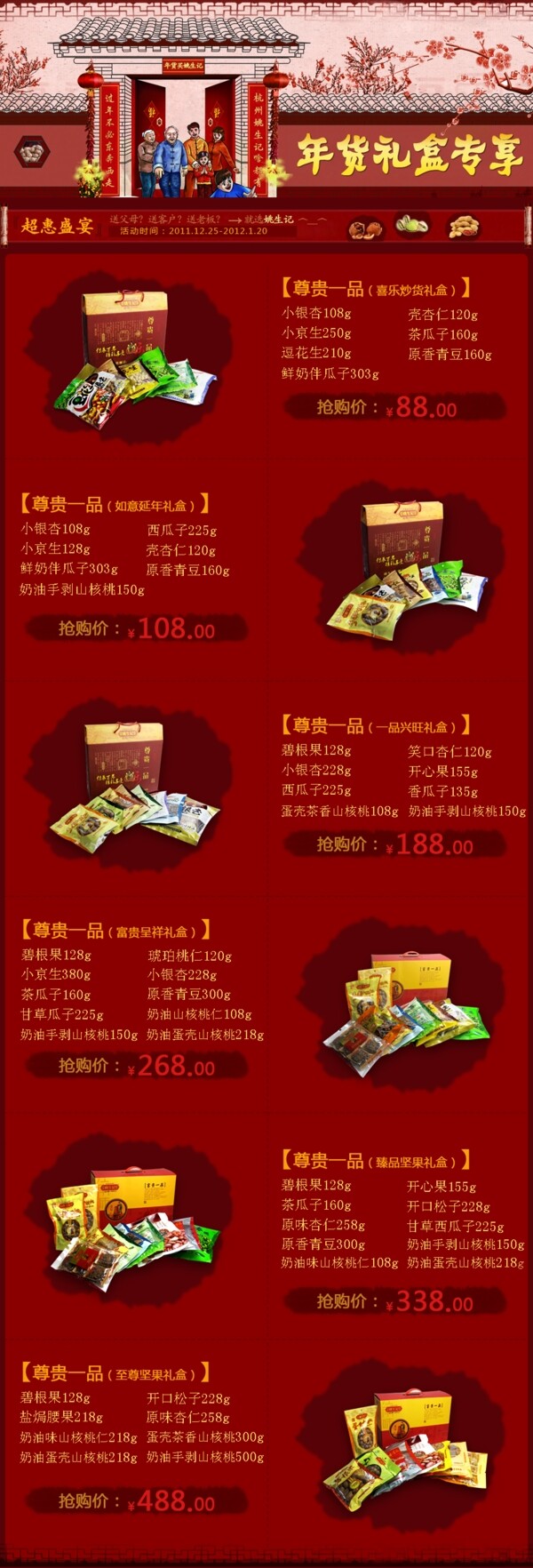 年货专享模板图片