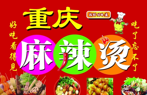 麻辣燙源文件圖片
