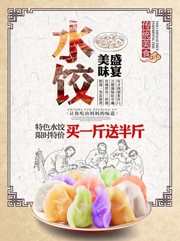 特色水饺美食宣传海报