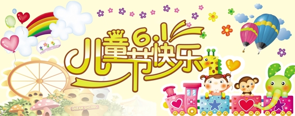 六一兒童節(jié)快樂圖片