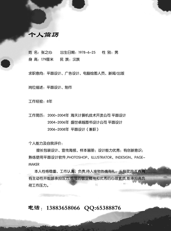 水墨山水簡歷模板