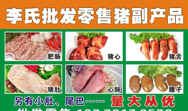 豬副產(chǎn)品圖片