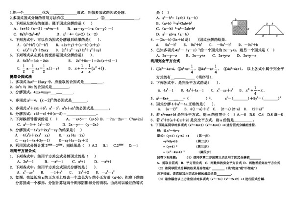 數(shù)學(xué)七年級下第六章因式分解復(fù)習(xí)
