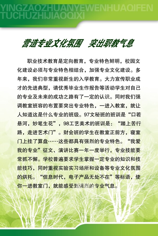 學(xué)校文化