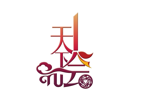 天下會(huì)logo圖片
