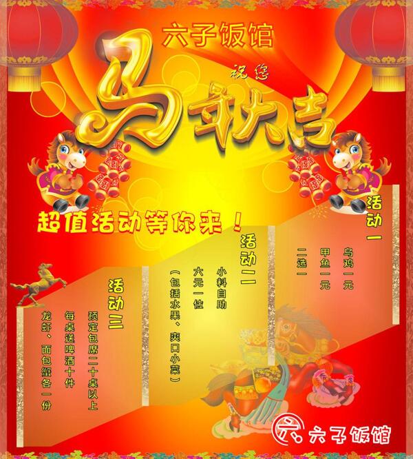 馬年海報(bào)圖片