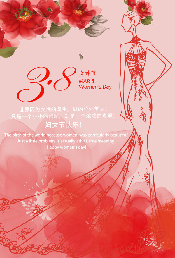 婦女節(jié)海報