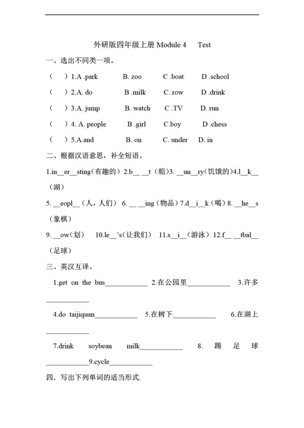 四年級上英語上冊Module4單元測試