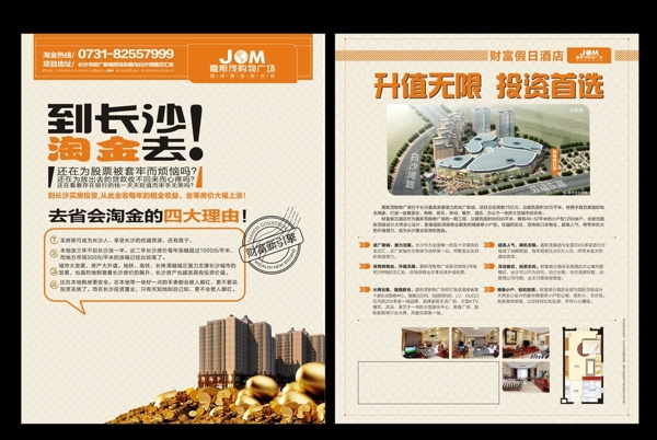 房地產(chǎn)宣傳單張圖片